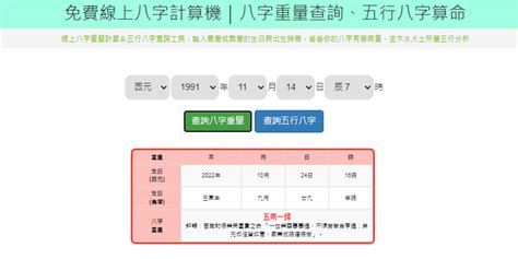 五行強弱|【八字五行強弱查詢】免費線上八字計算機 